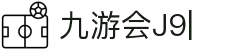 九游会(J9)中国官方网站JIUYOUHUI GAME